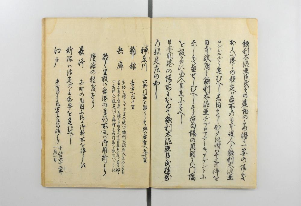 _五个国条约并税则__