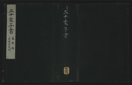 023 二十家子书二十九卷 1105201539 1.jpg