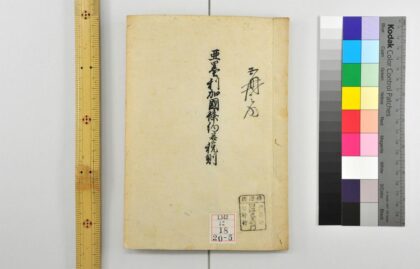 0240 五个国条约并税则 0621173918 1.jpg