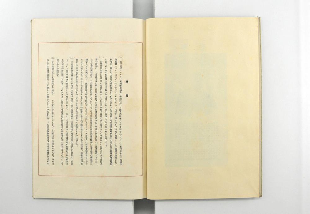 _米国使节彼理提督来朝图绘 樋畑翁辅着 樋畑雪湖编_横浜记事__