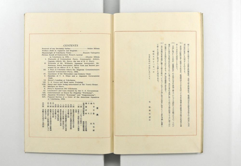 _米国使节彼理提督来朝图绘 樋畑翁辅着 樋畑雪湖编_横浜记事__