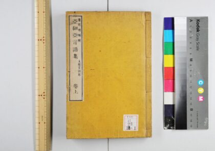 0251 亚细亚言语集 0621173942 1.jpg