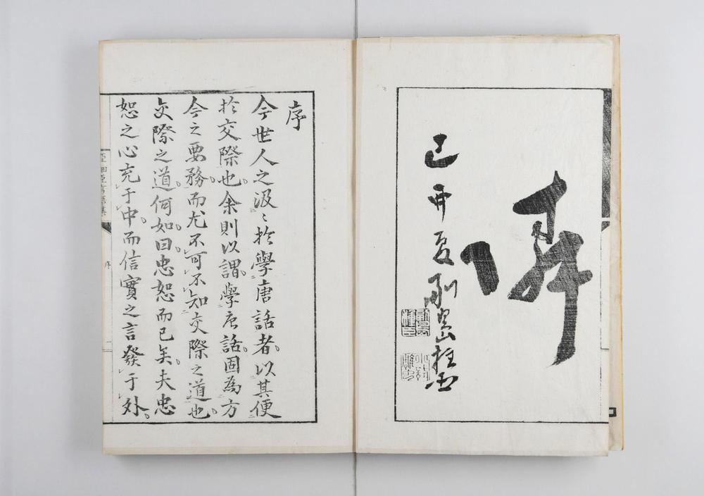 _亚细亚言语集__