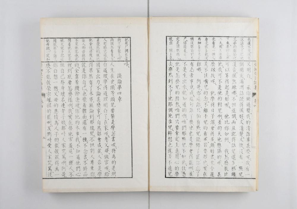 _亚细亚言语集__