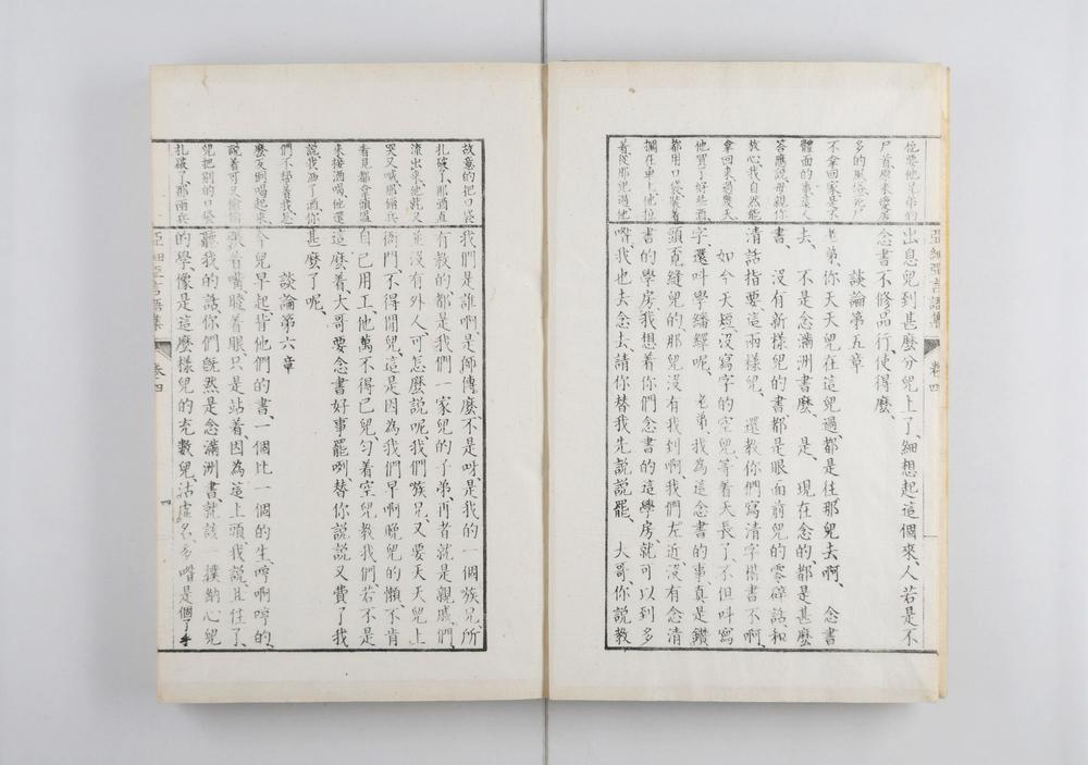 _亚细亚言语集__