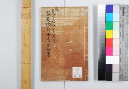 0255 亚米利加使节对话书附墨夷使节申立并对话书 0621173952 1.jpg