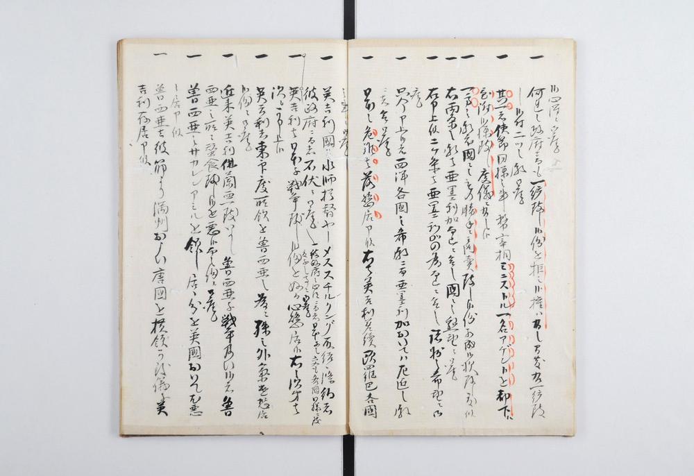 _亚米利加使节对话书附墨夷使节申立并对话书__