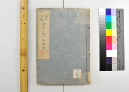 0256 嘉永六癸丑年六月华盛顿入船闻书 0621173954 1.jpg