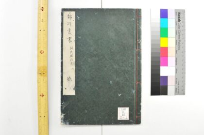 0258 阿片风说书 锦所丛书 0621173958 1.jpg