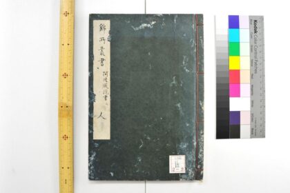 0259 阿片风说书 锦所丛书 0621174000 1.jpg