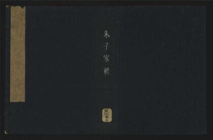 025 朱熹家礼八卷卷首 1105201542 1.jpg