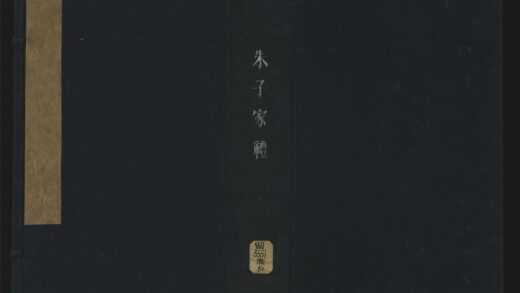 025 朱熹家礼八卷卷首 1105201542 1.jpg