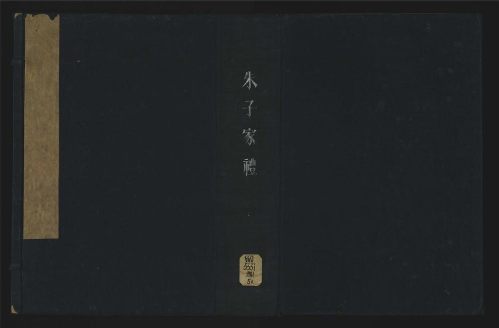 _朱熹家礼八卷卷首__