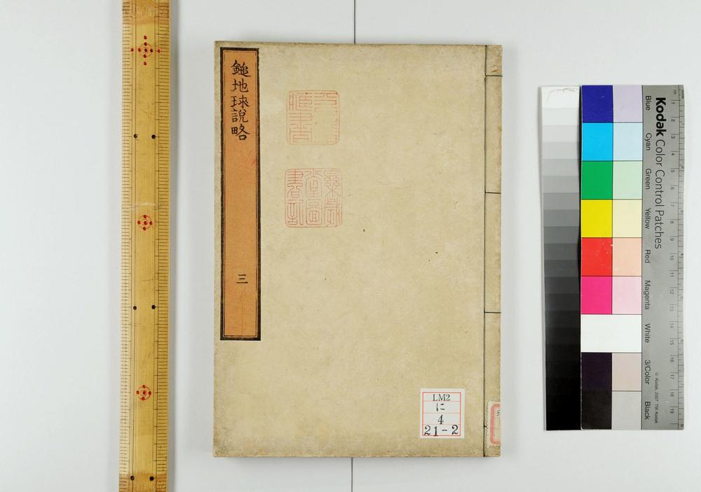 _锤地球说略 日本锤__