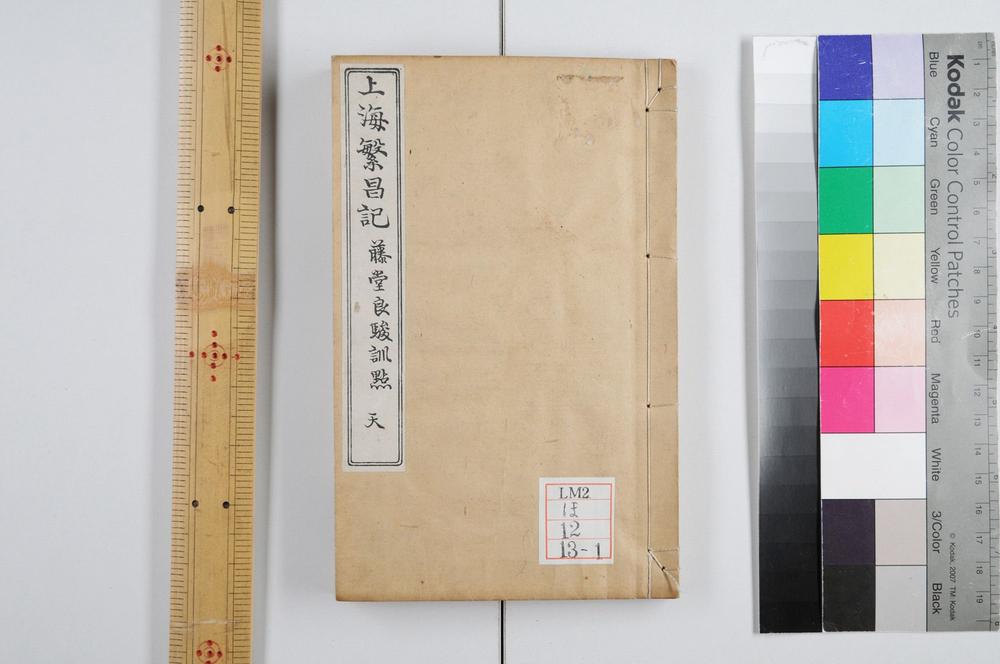 _上海繁昌记三卷__