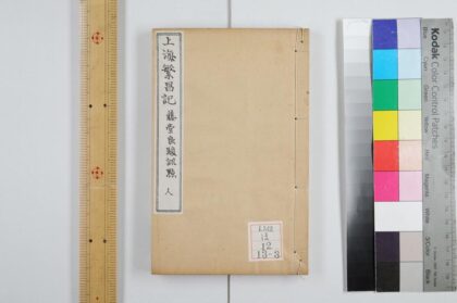 0264 上海繁昌记三卷 0621174009 1.jpg