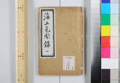 0265 海上见闻录十二卷 0621174011 1.jpg