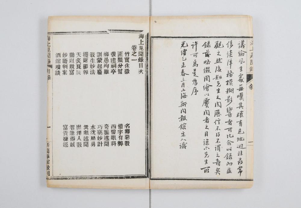 _海上见闻录十二卷__