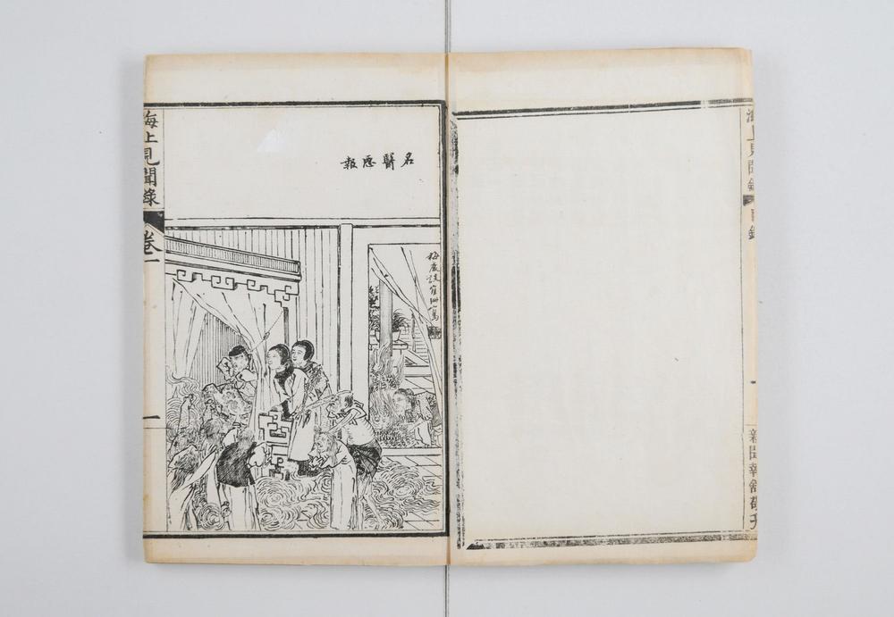 _海上见闻录十二卷__