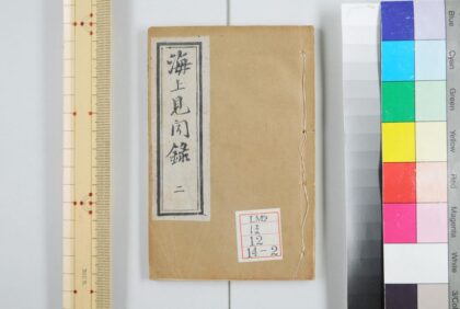 0266 海上见闻录十二卷 0621174013 1.jpg