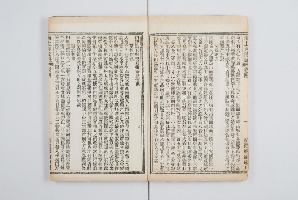 _海上见闻录十二卷__