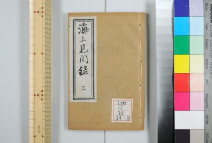 0267 海上见闻录十二卷 0621174015 1.jpg