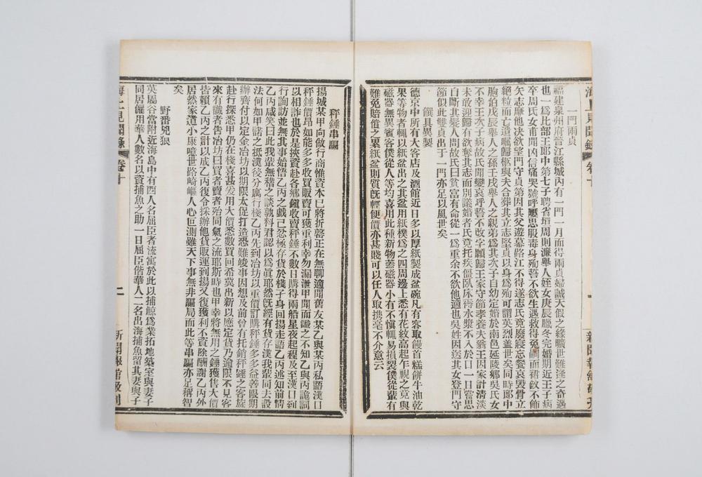 _海上见闻录十二卷__