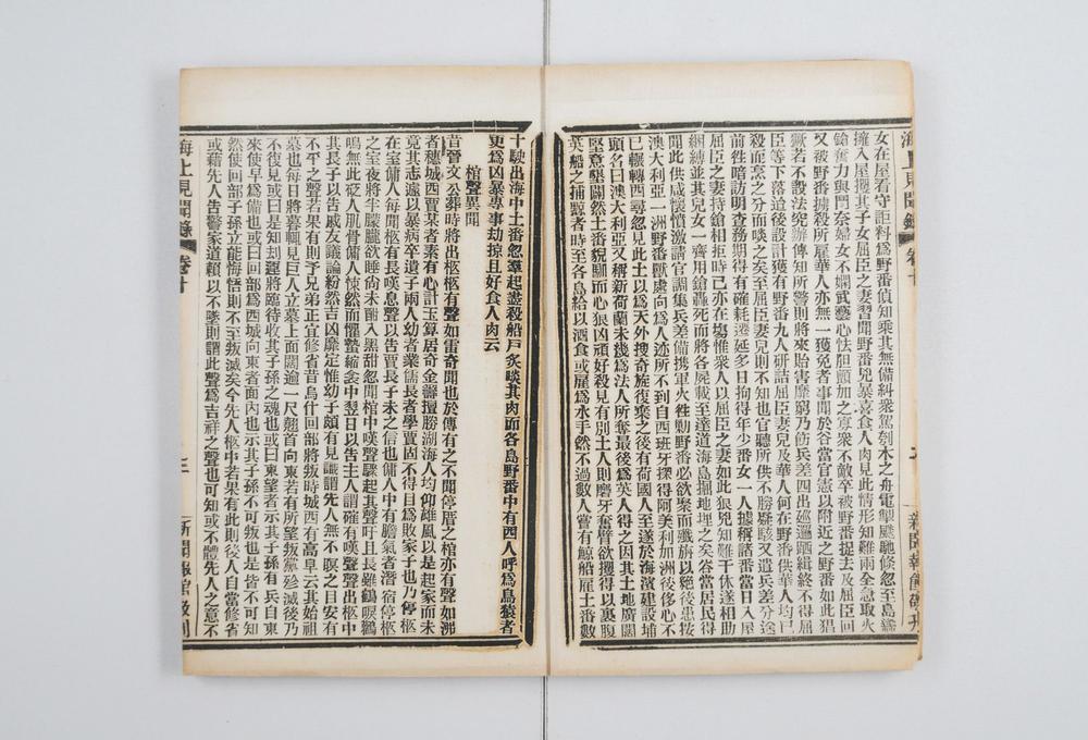 _海上见闻录十二卷__