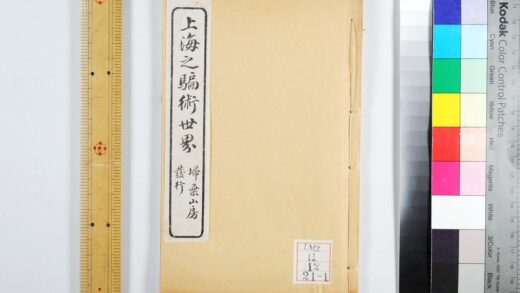 0269 上海之骗术世界二卷 1109150029 1.jpg