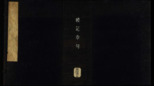 026 礼记十卷 1105201543 1.jpg