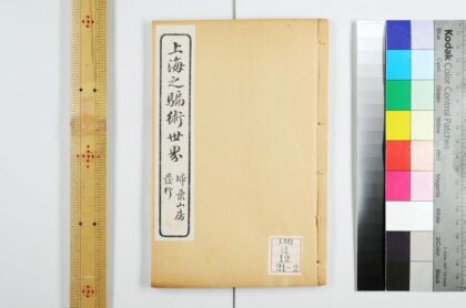 0270 上海之骗术世界二卷 0621181832 1.jpg