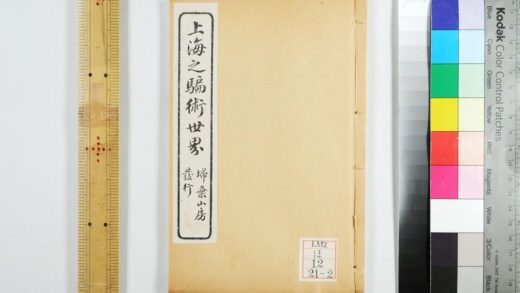 0270 上海之骗术世界二卷 0621181832 1.jpg