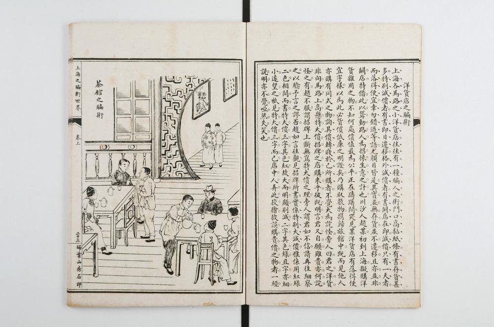 _上海之骗术世界二卷__