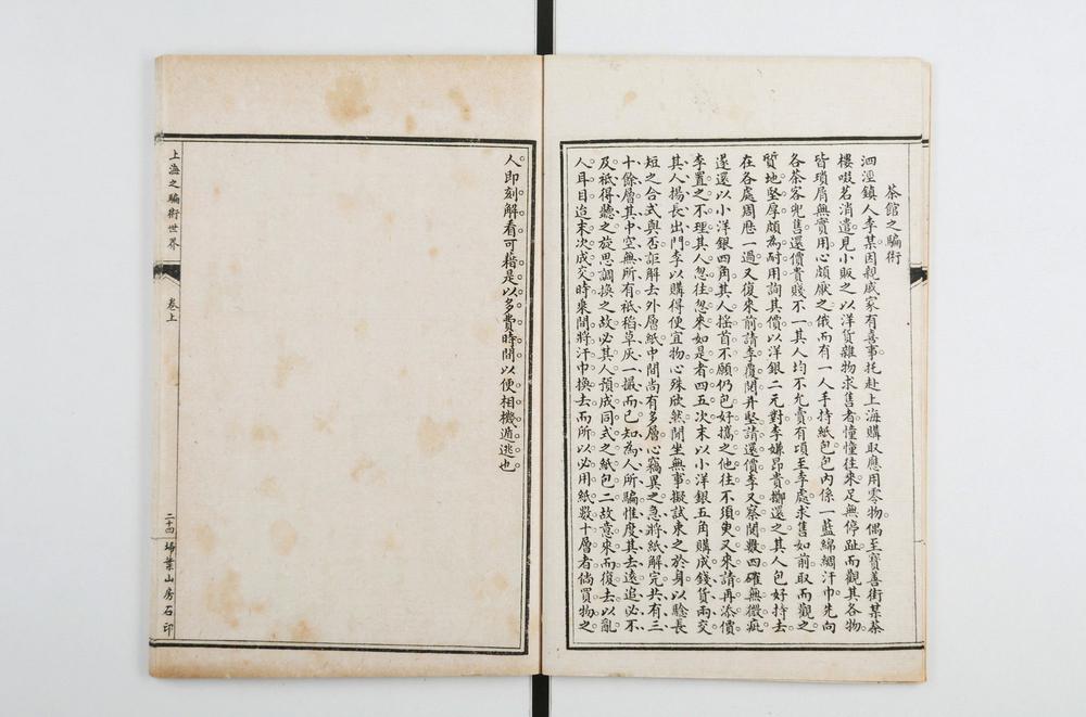 _上海之骗术世界二卷__