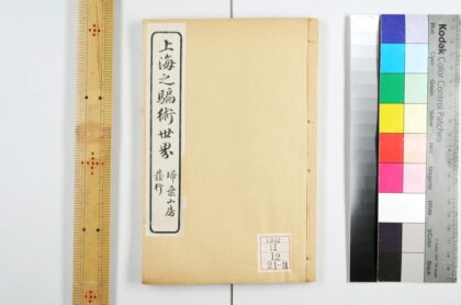 0271 上海之骗术世界二卷 0621181842 1.jpg