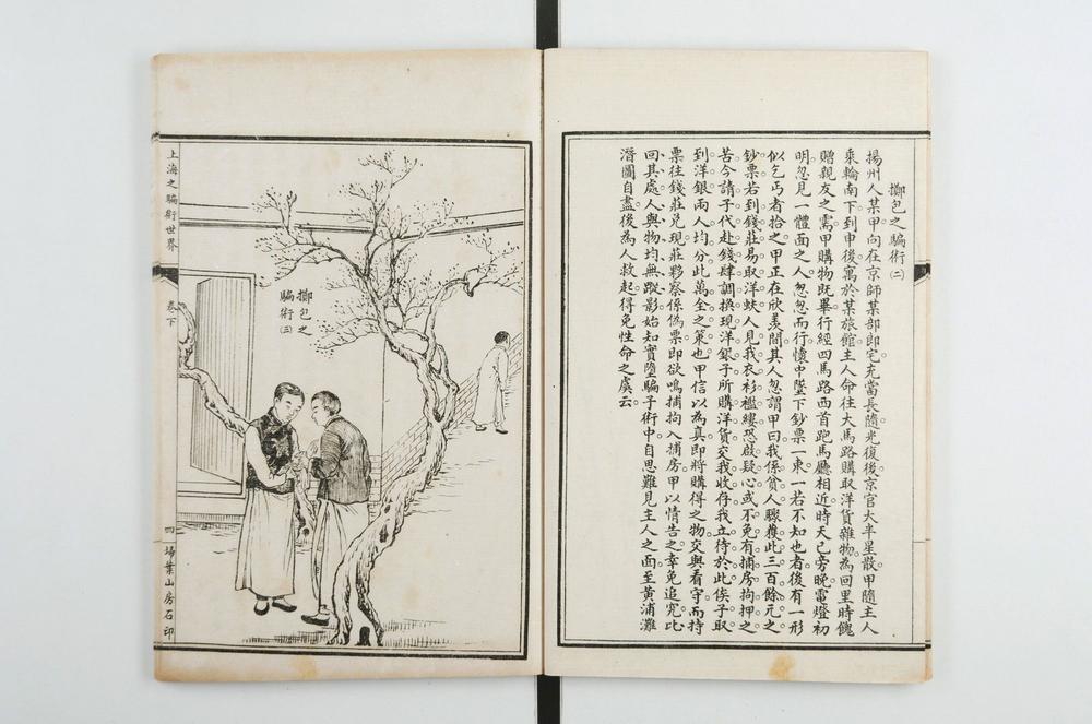 _上海之骗术世界二卷__