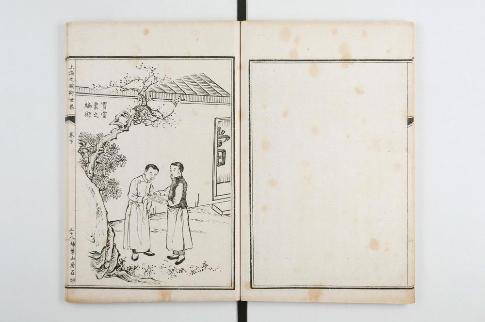 _上海之骗术世界二卷__