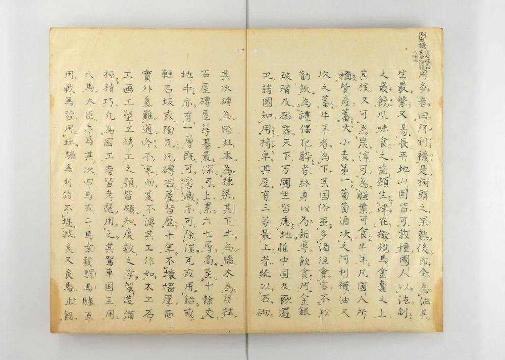 _职方外纪六卷首一卷__