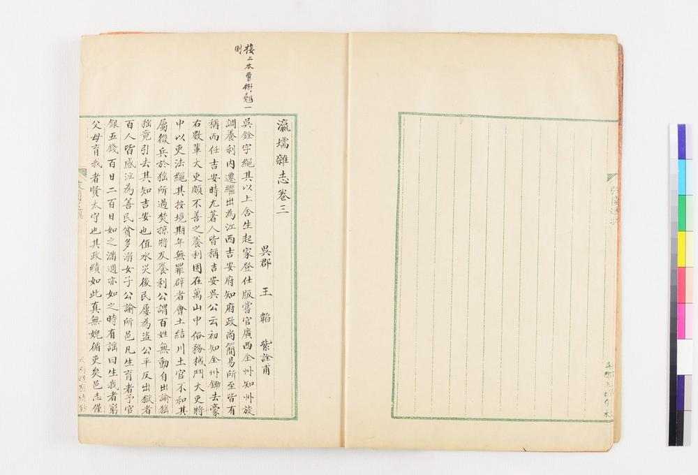 _瀛壖杂志残四卷__