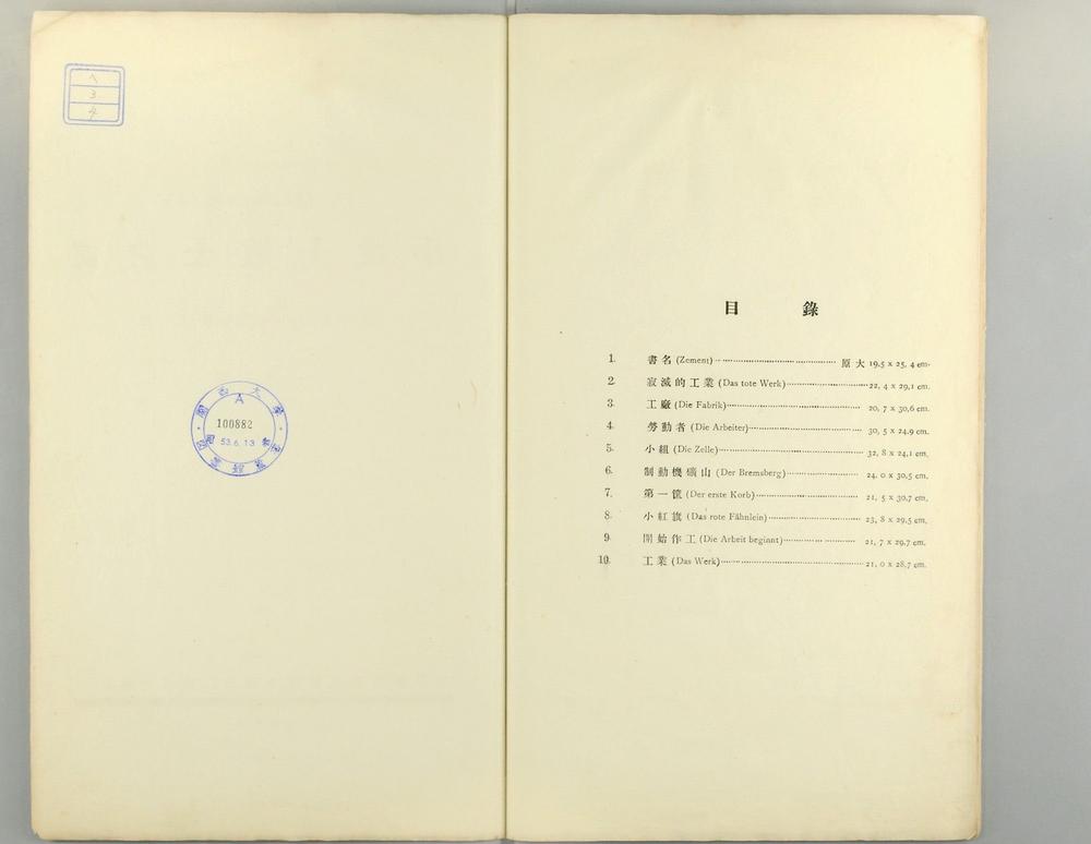 _小说士敏土之图__