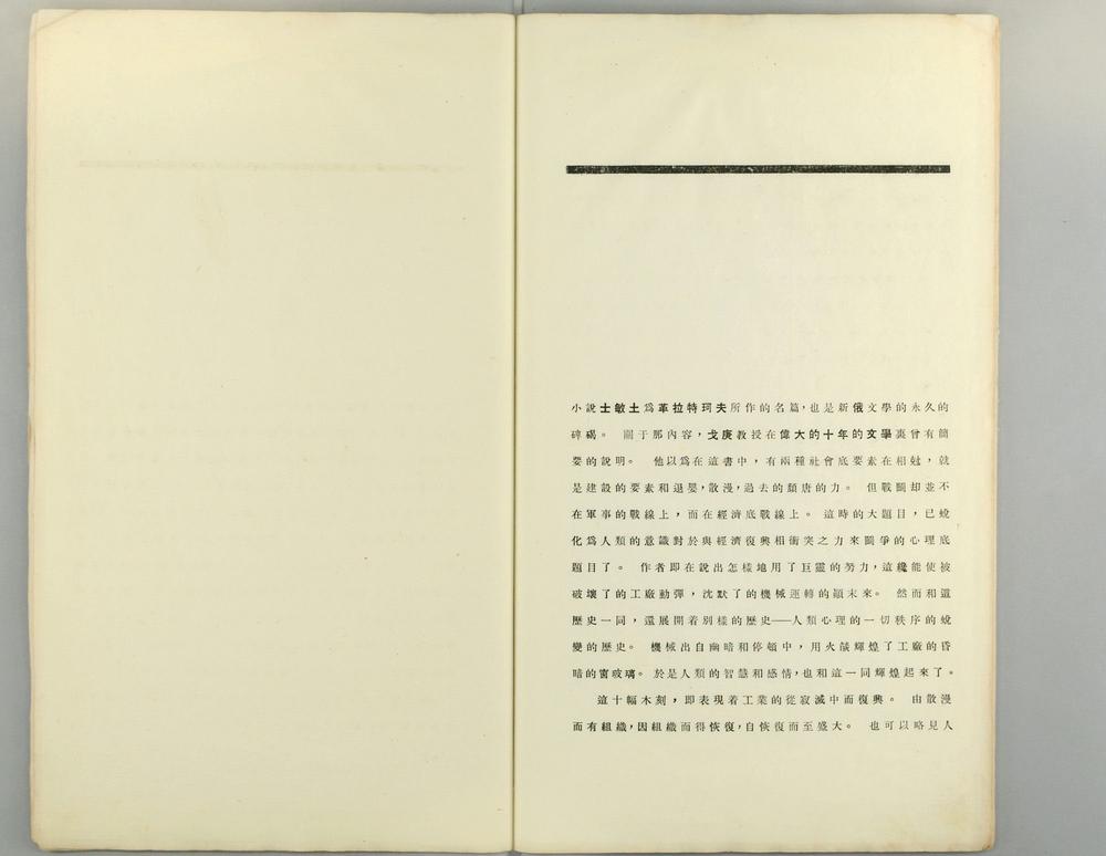 _小说士敏土之图__