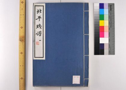 0280 北平笺谱 0621181912 1.jpg