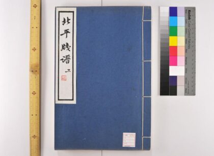 0281 北平笺谱 0621181915 1.jpg