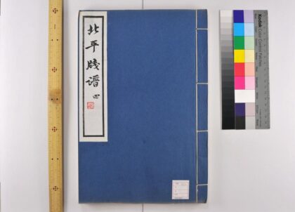 0283 北平笺谱 0621181919 1.jpg