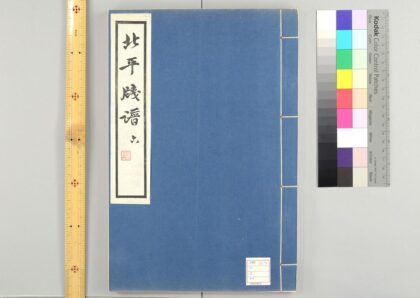 0285 北平笺谱 0621181923 1.jpg