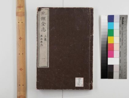 0286 地理全志上篇五卷下篇十卷 0621181925 1.jpg