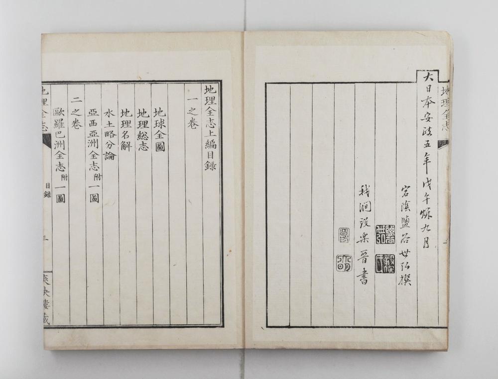 _地理全志上篇五卷下篇十卷__