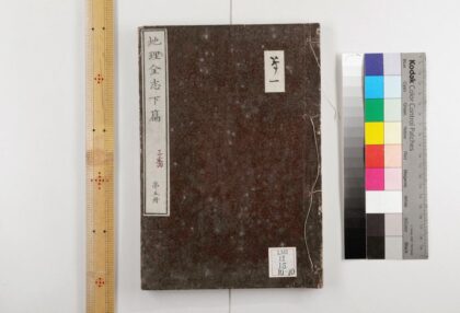 0287 地理全志上篇五卷下篇十卷 0621181927 1.jpg