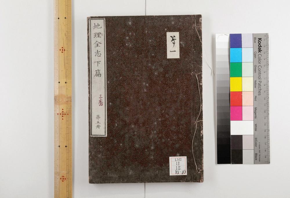 _地理全志上篇五卷下篇十卷__