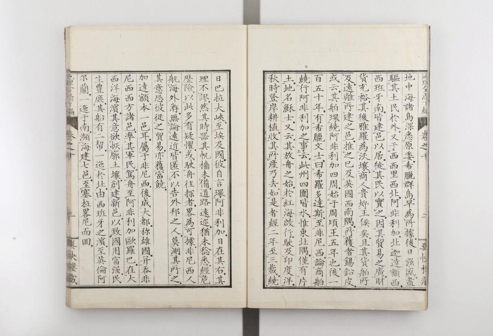 _地理全志上篇五卷下篇十卷__